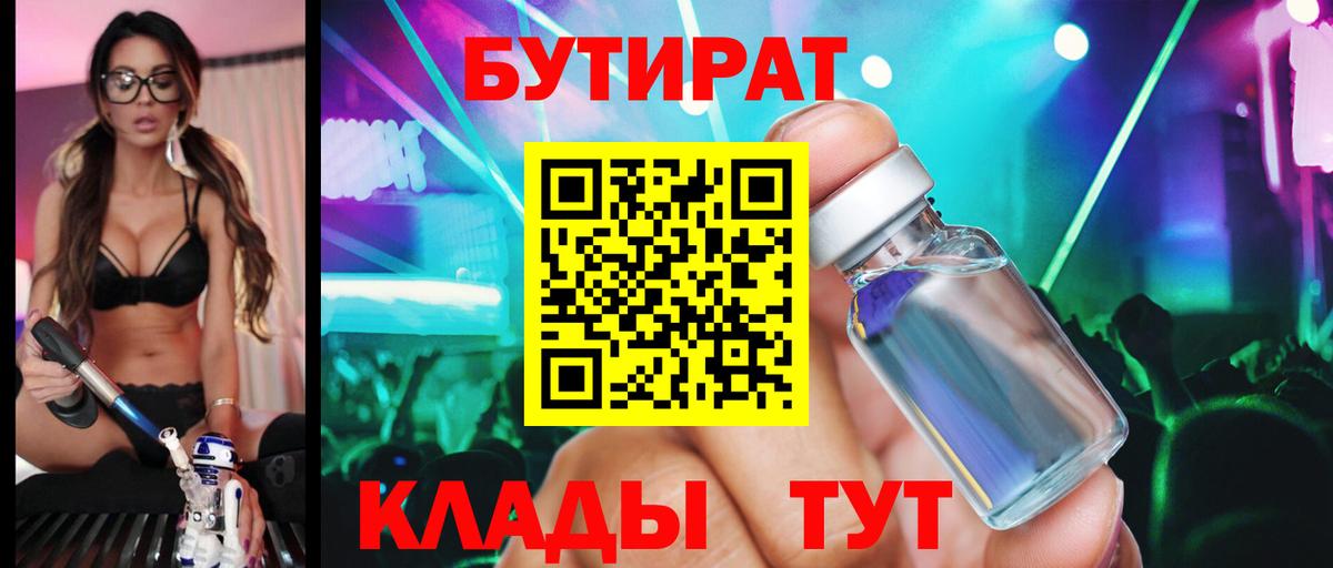 Зима  БУТИРАТ BDO 33%  Вход с VPN 