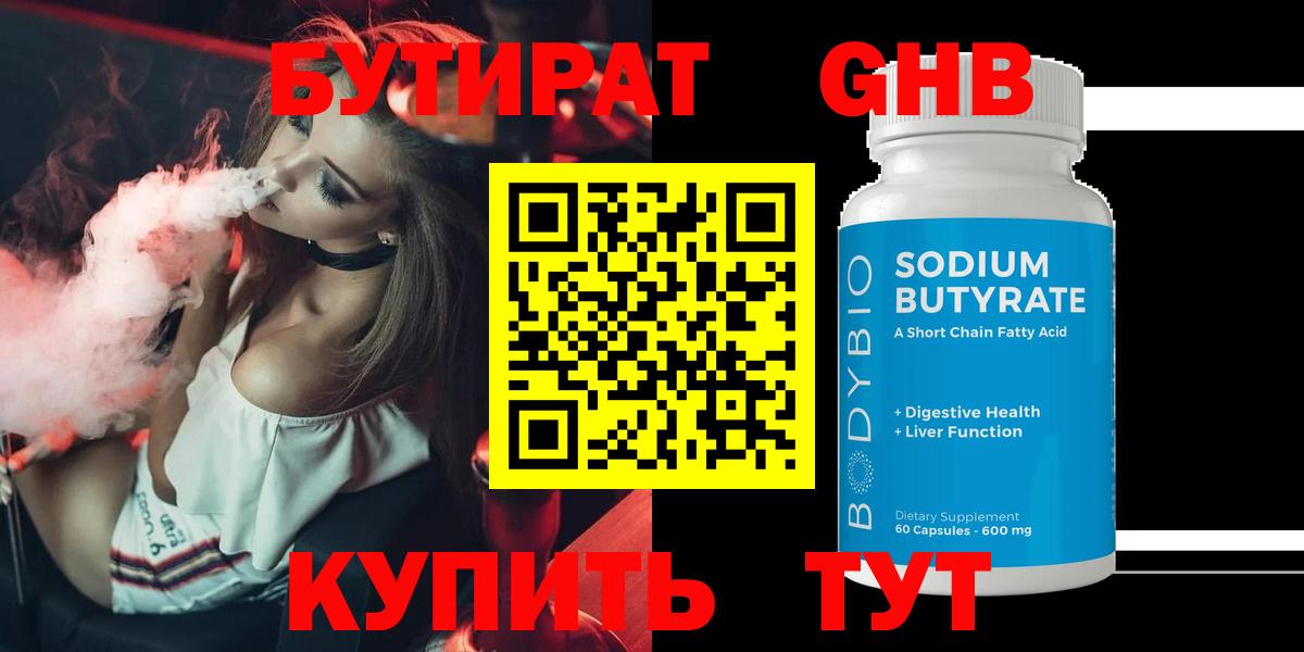 БУТИРАТ бутандиол Зима