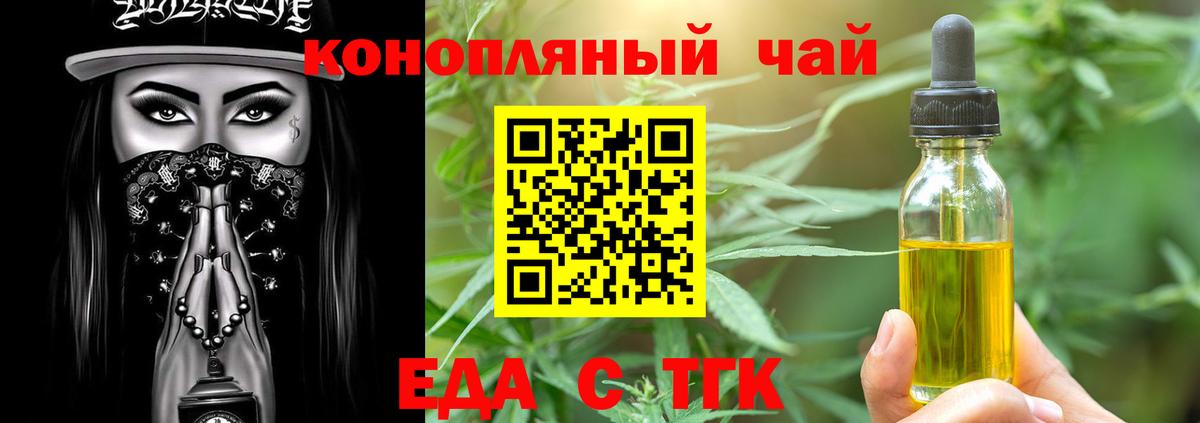Еда ТГК конопля  Вход с VPN  Зима 