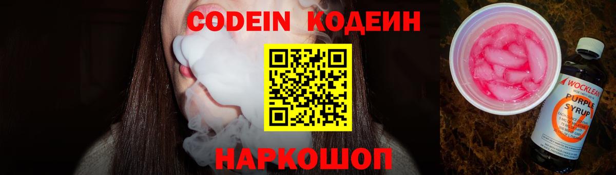 Зима  Кодеиновый сироп Lean напиток Lean (лин)  Кодеин напиток Lean (лин)  Вход с VPN 