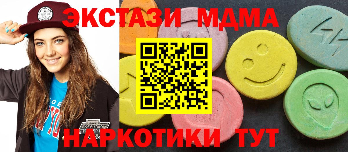 МДМА  МДМА crystal  Вход с VPN  MDMA кристаллы  Зима 