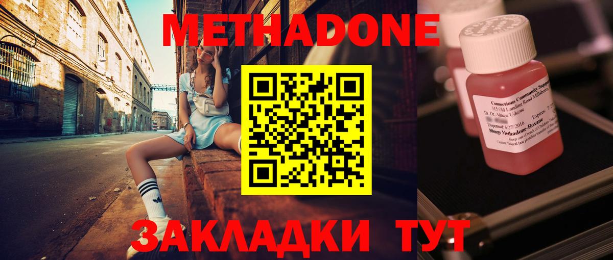 Зима  Метадон VHQ  МЕТАДОН мёд  Вход с VPN 